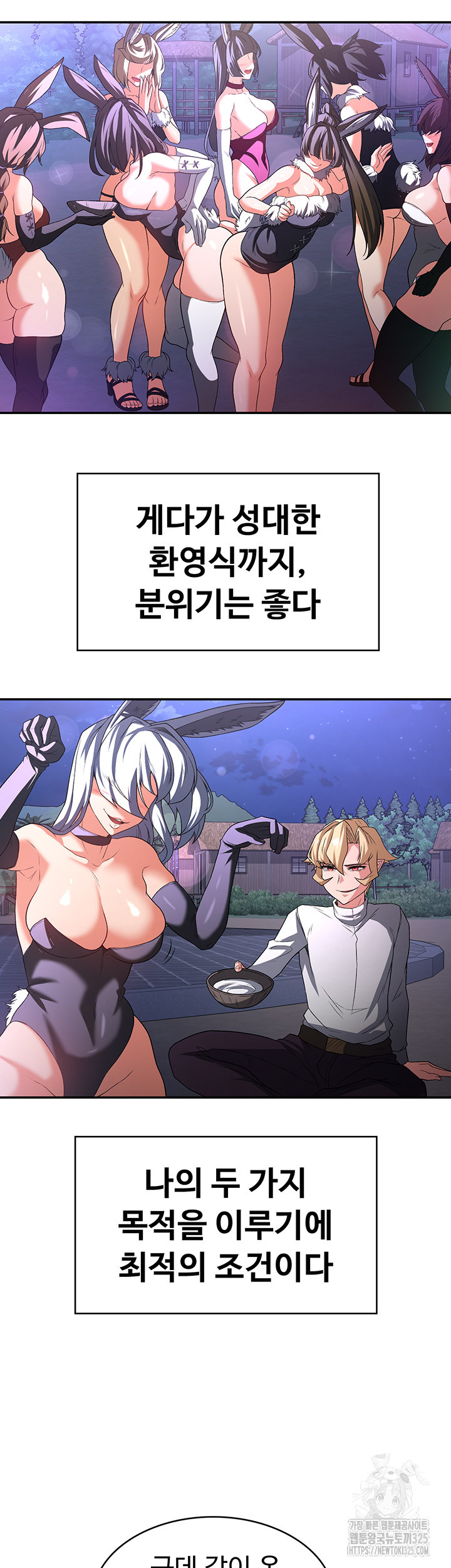 주인공이 빌런임 98화 31