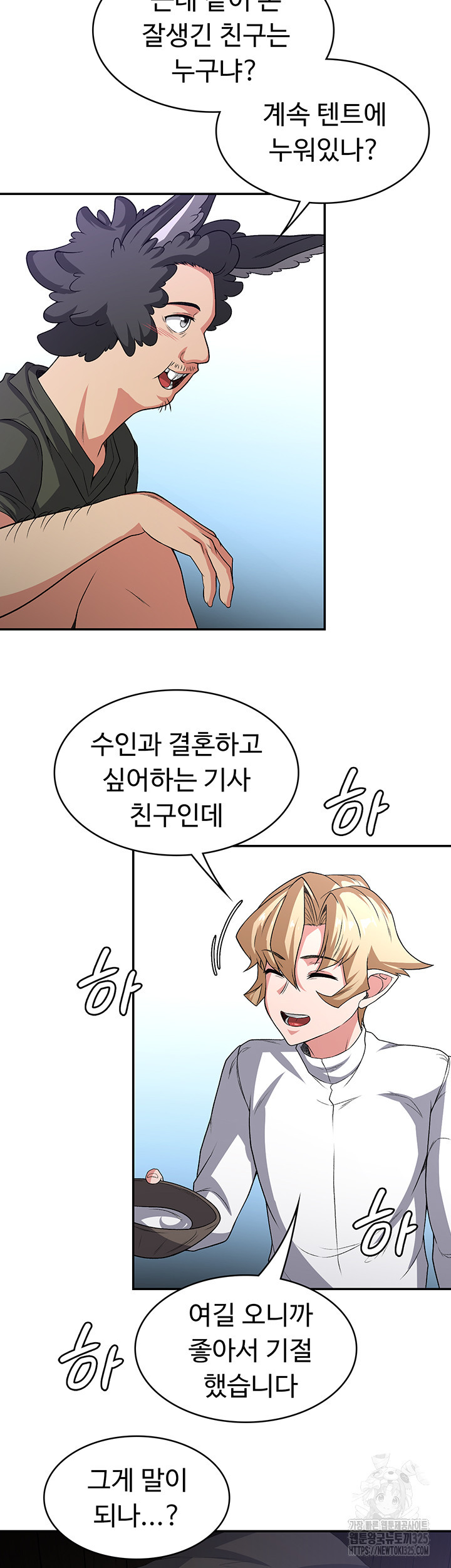 주인공이 빌런임 98화 32