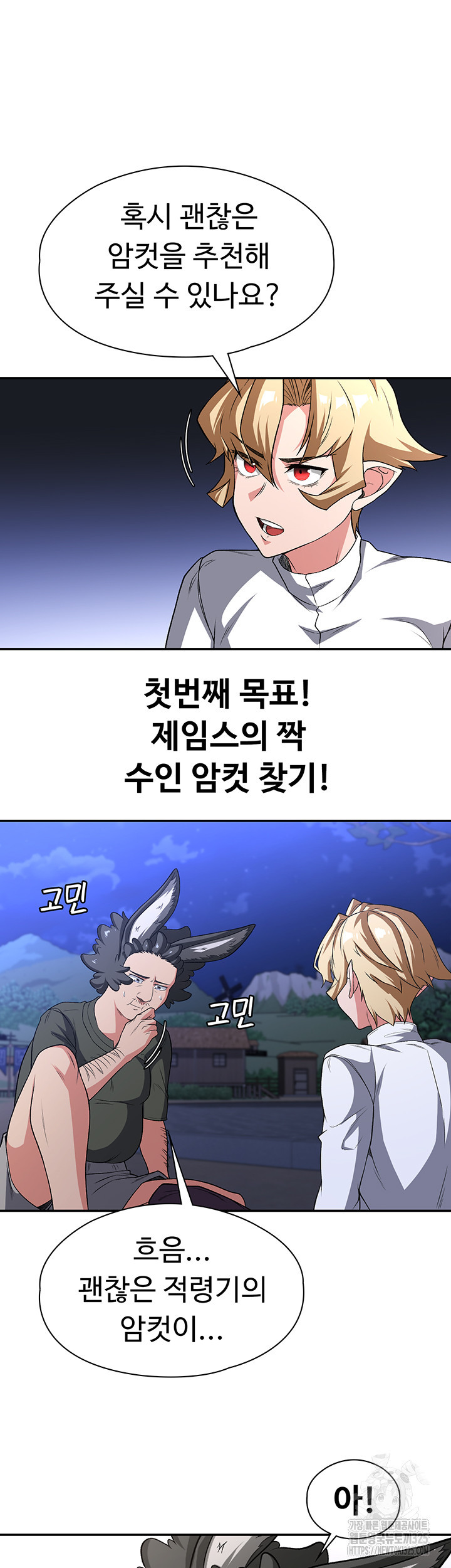 주인공이 빌런임 98화 35