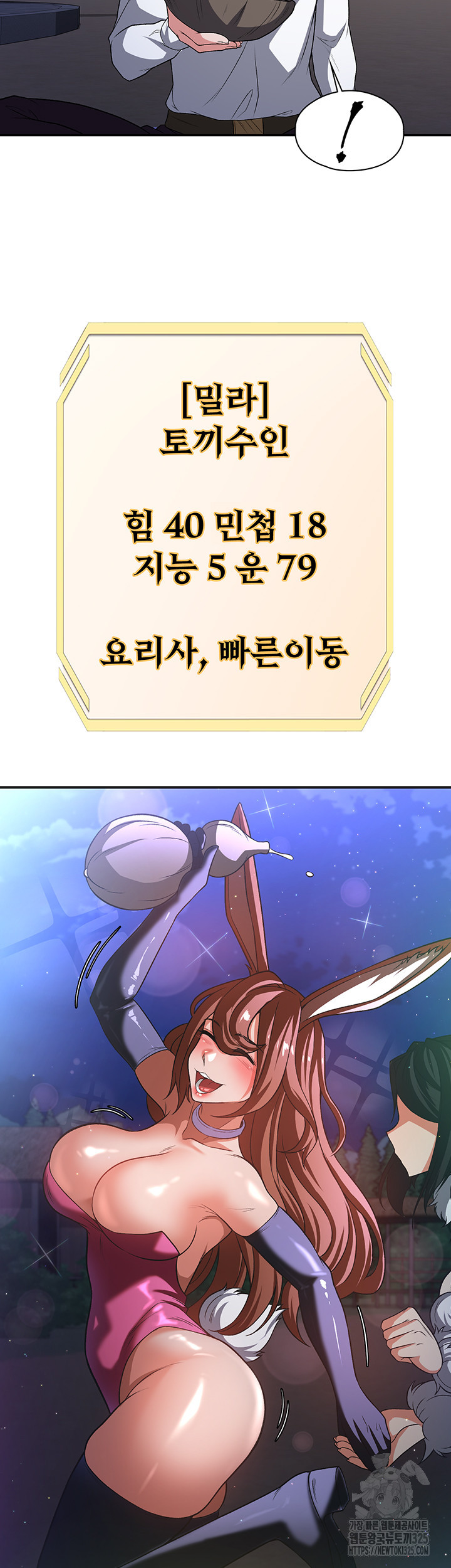 주인공이 빌런임 98화 37