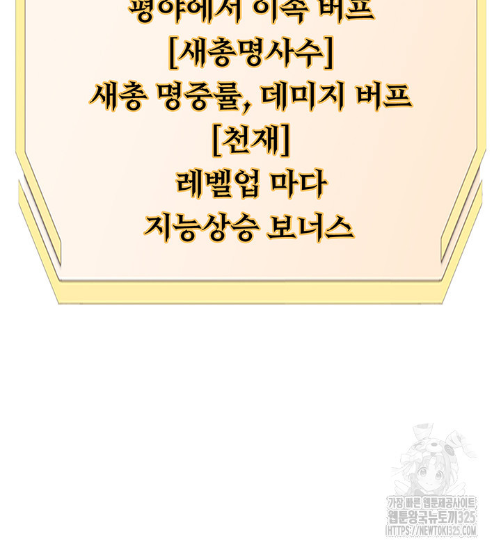주인공이 빌런임 98화 39