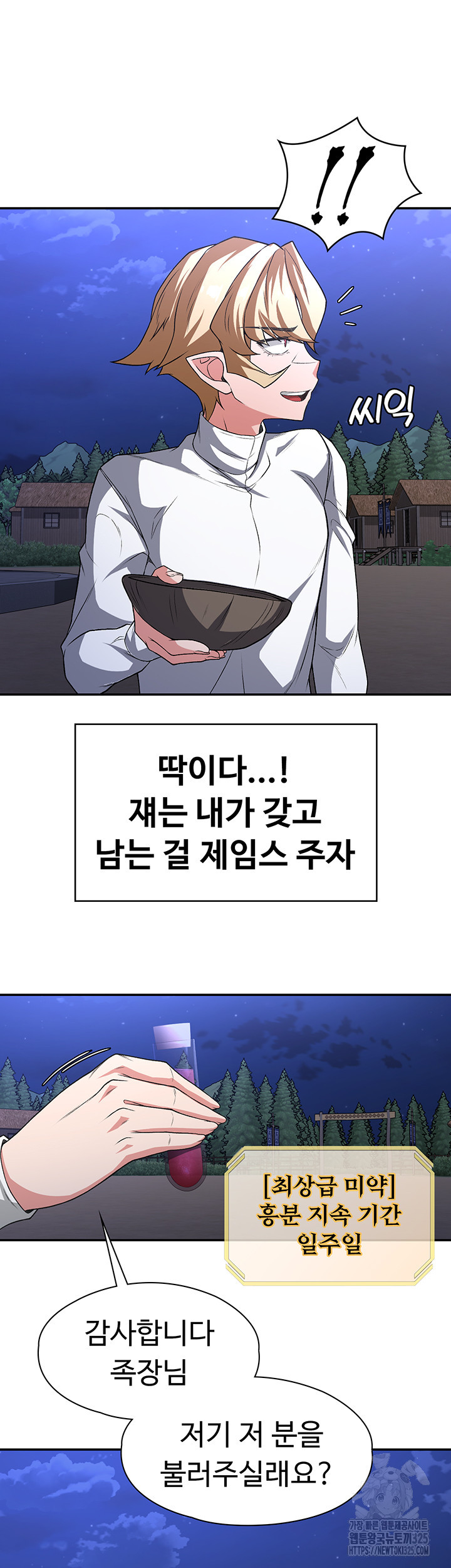 주인공이 빌런임 98화 41