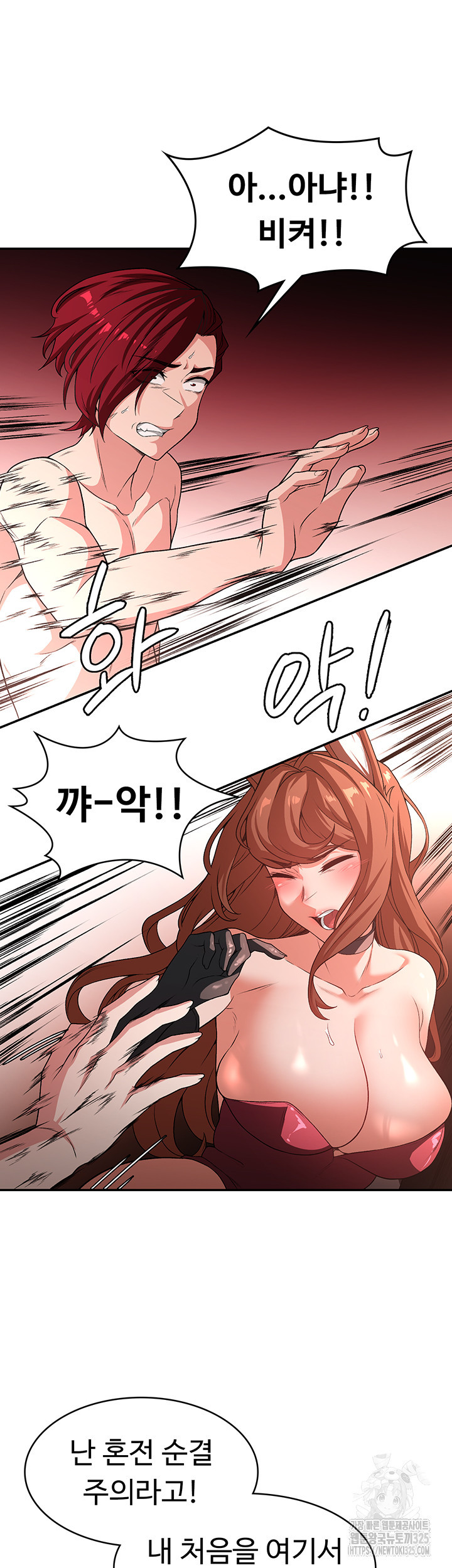 주인공이 빌런임 98화 47