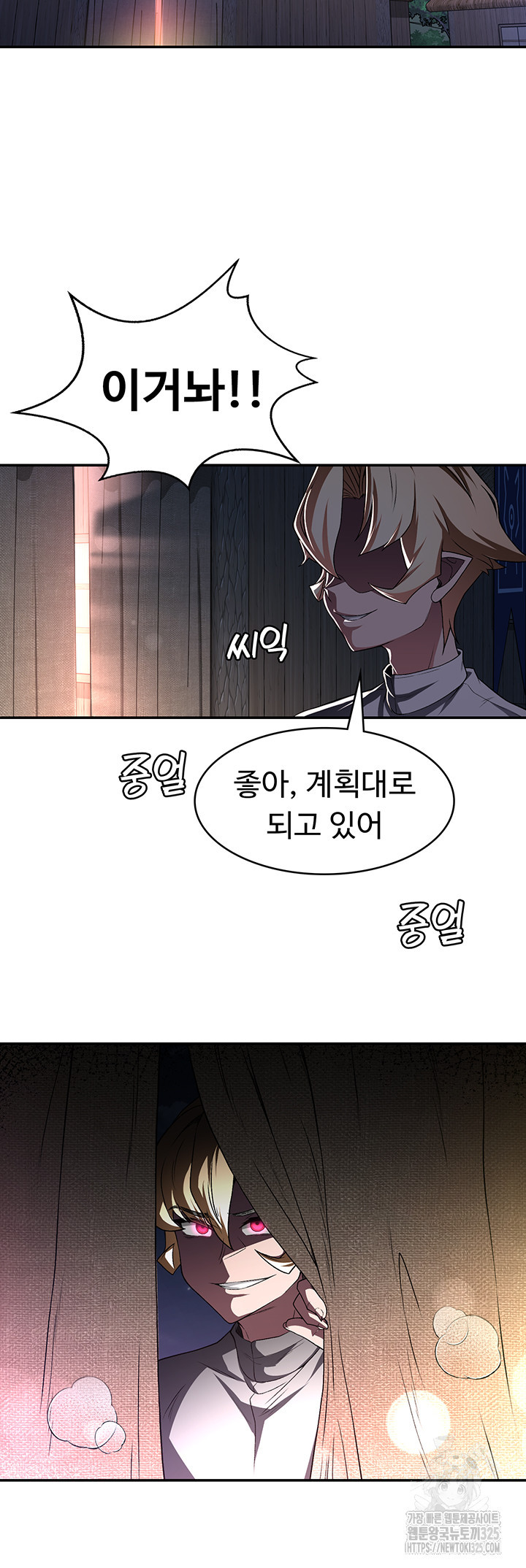 주인공이 빌런임 98화 51