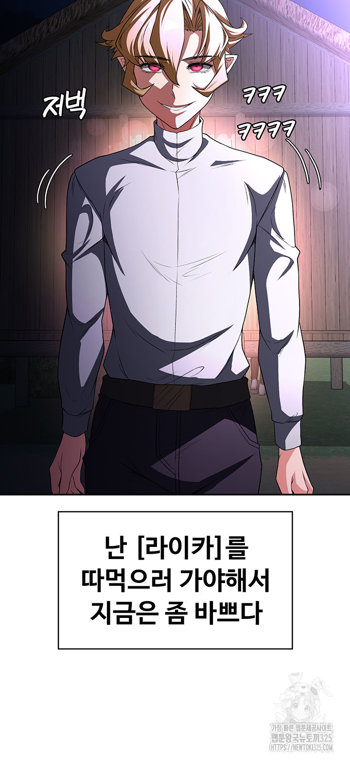 주인공이 빌런임 98화 56