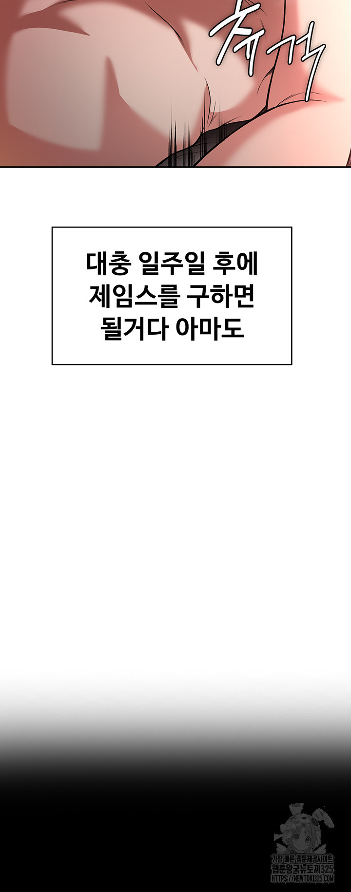 주인공이 빌런임 98화 59