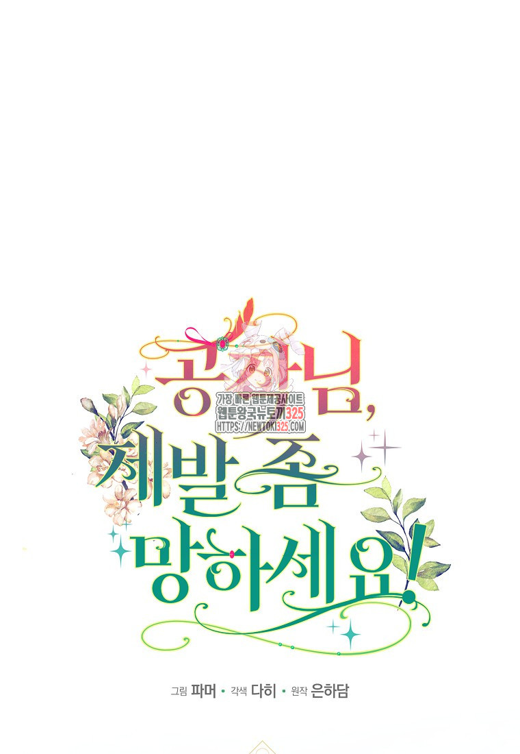 공작님, 제발 좀 망하세요! 1화 1