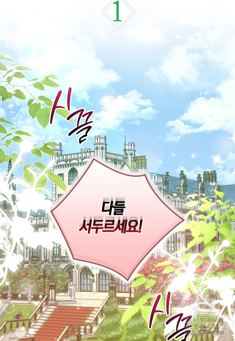 공작님, 제발 좀 망하세요! 1화 2