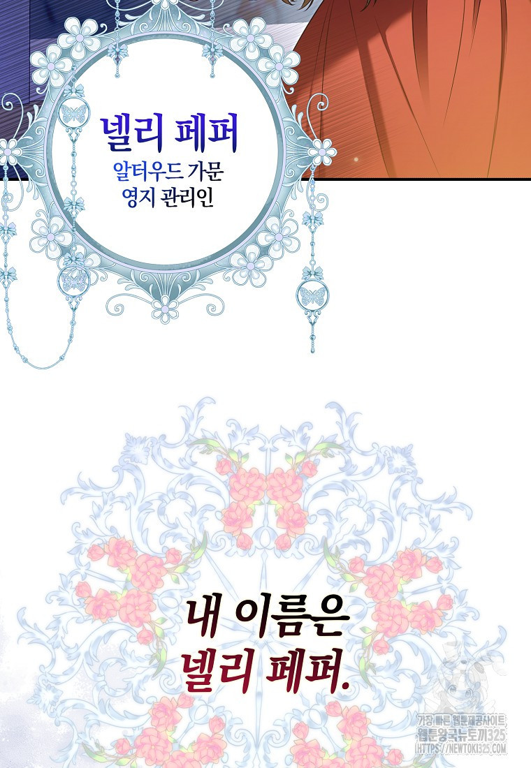 공작님, 제발 좀 망하세요! 1화 8