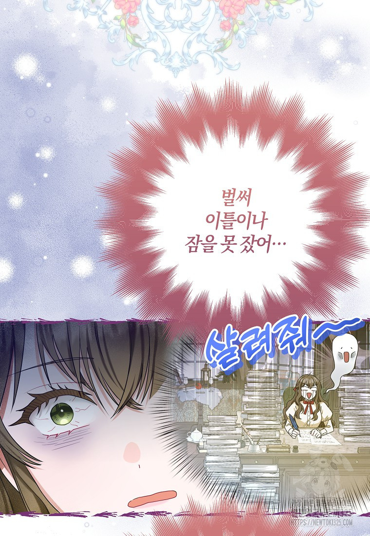 공작님, 제발 좀 망하세요! 1화 9