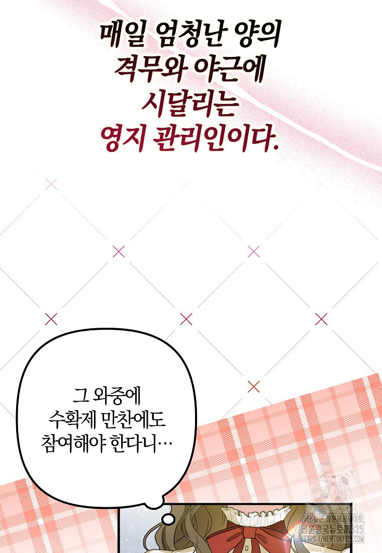 공작님, 제발 좀 망하세요! 1화 11