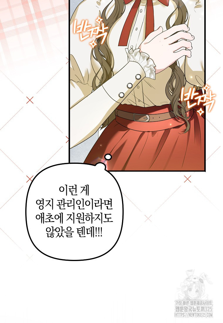 공작님, 제발 좀 망하세요! 1화 12