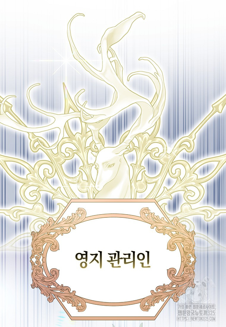 공작님, 제발 좀 망하세요! 1화 13