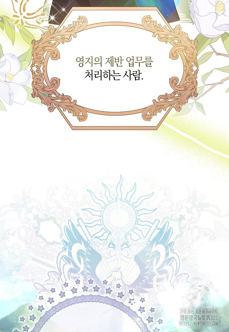 공작님, 제발 좀 망하세요! 1화 15