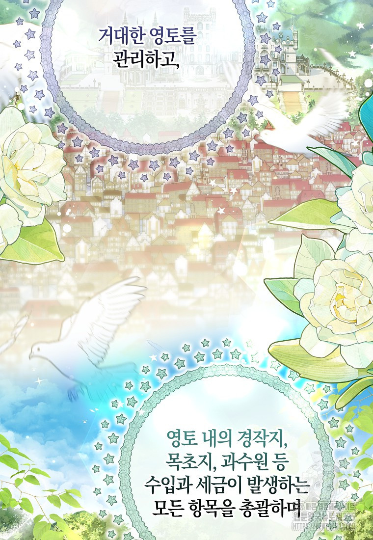 공작님, 제발 좀 망하세요! 1화 16