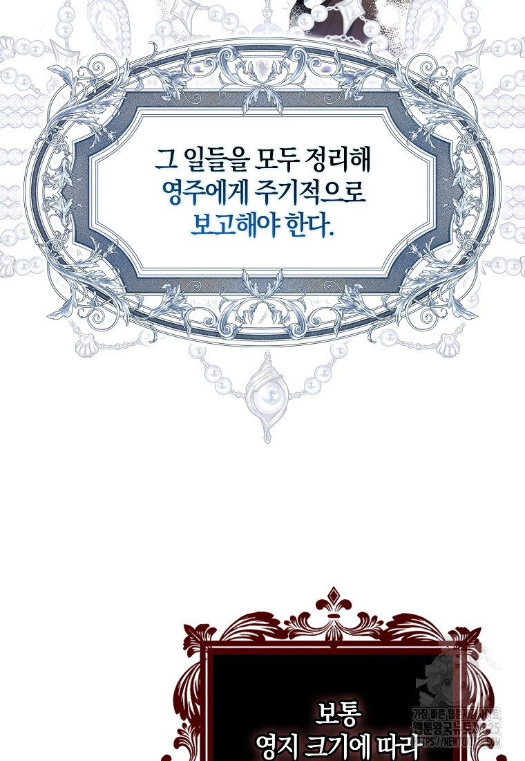 공작님, 제발 좀 망하세요! 1화 18
