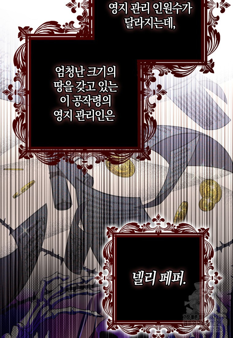 공작님, 제발 좀 망하세요! 1화 19