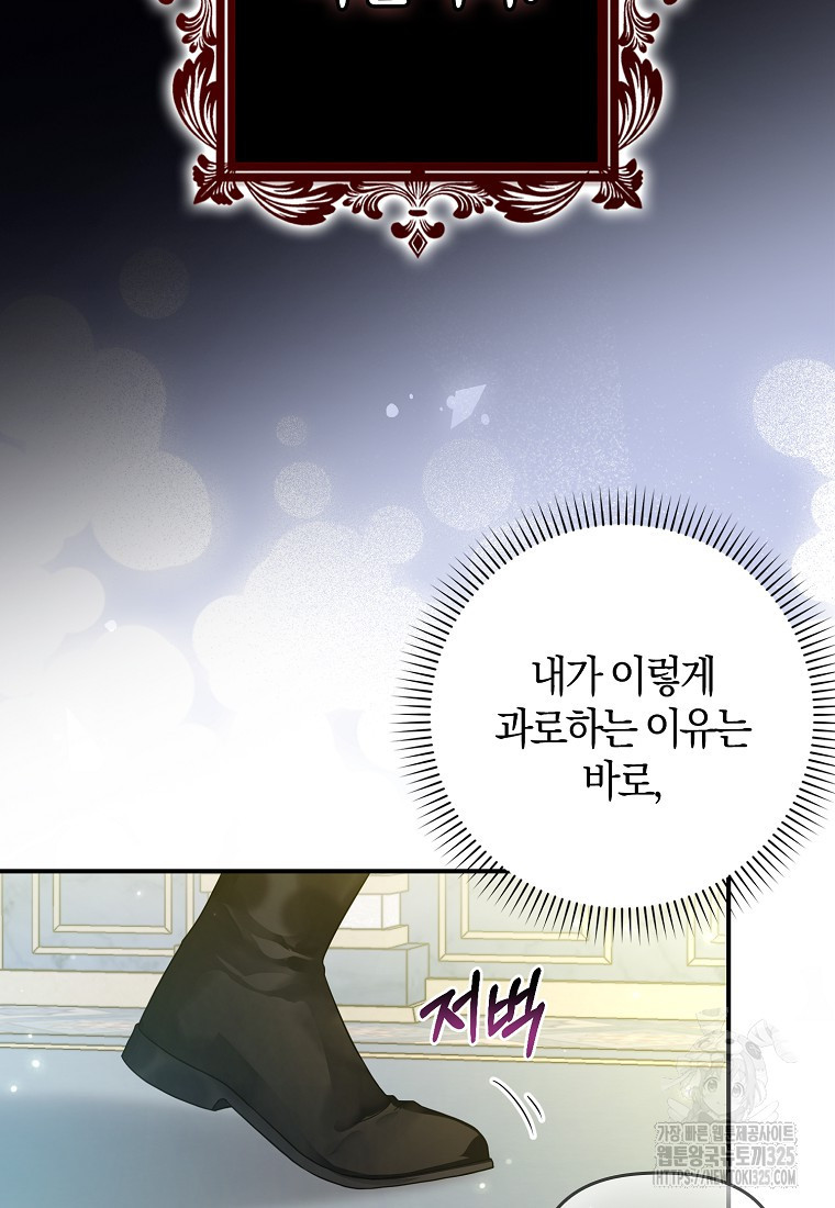 공작님, 제발 좀 망하세요! 1화 21