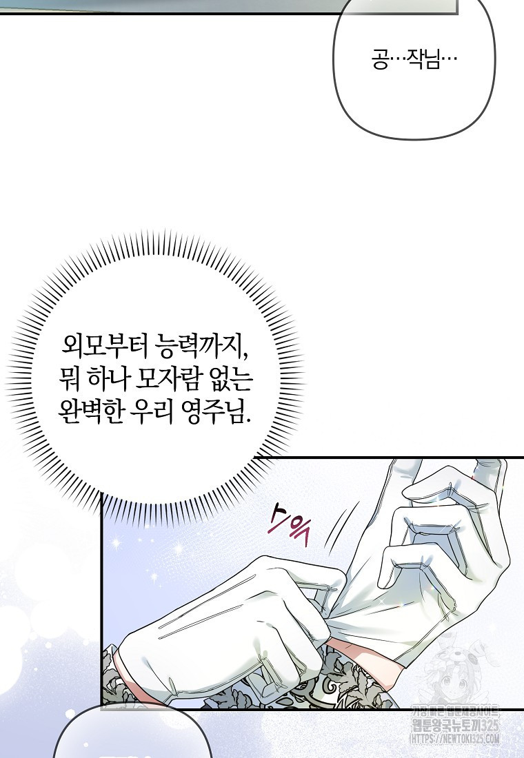 공작님, 제발 좀 망하세요! 1화 22