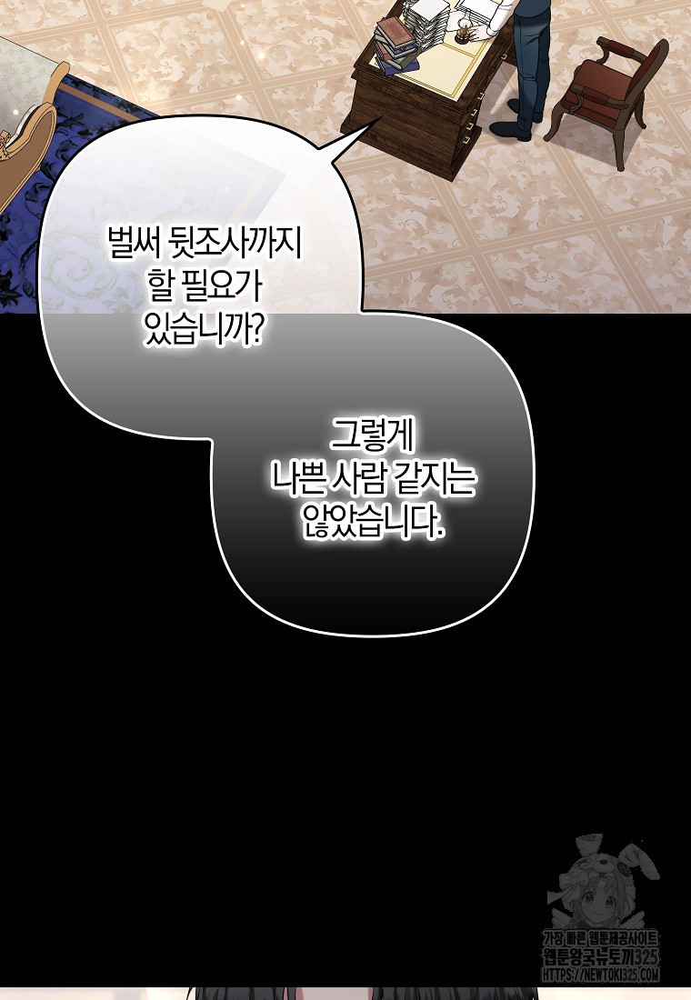 공작님, 제발 좀 망하세요! 11화 2