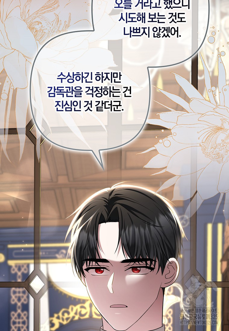 공작님, 제발 좀 망하세요! 11화 7