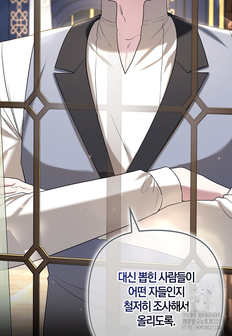 공작님, 제발 좀 망하세요! 11화 8