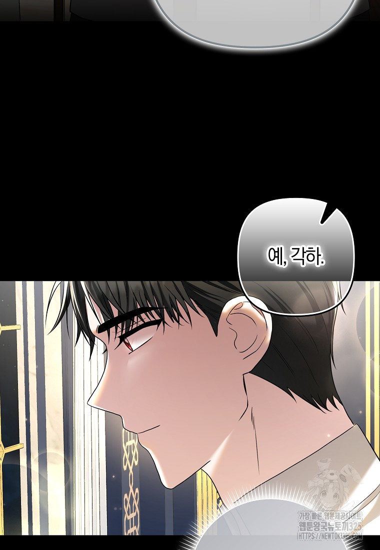 공작님, 제발 좀 망하세요! 11화 9