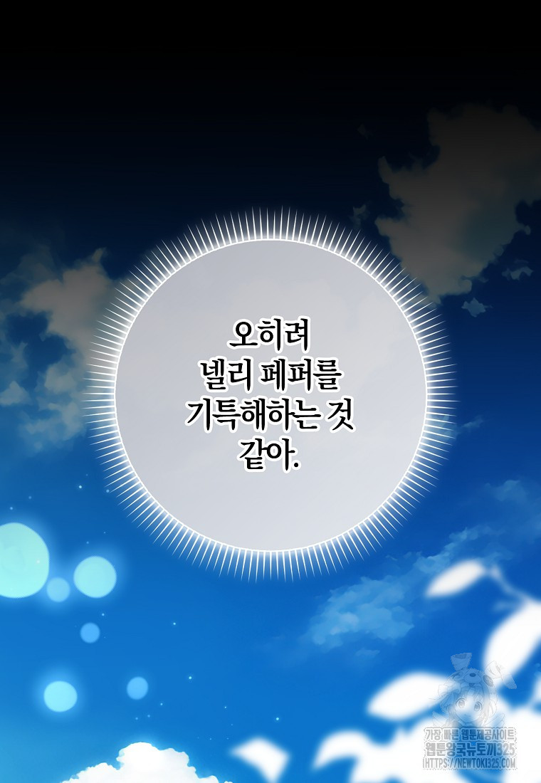 공작님, 제발 좀 망하세요! 11화 11