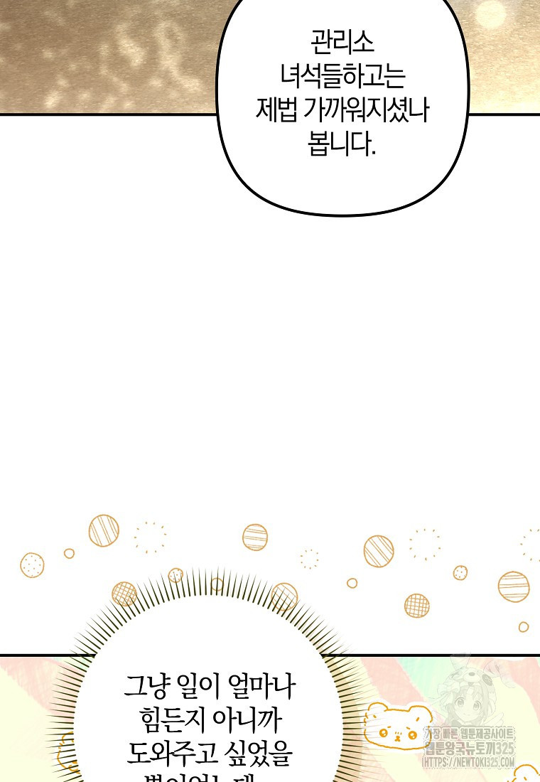공작님, 제발 좀 망하세요! 11화 14