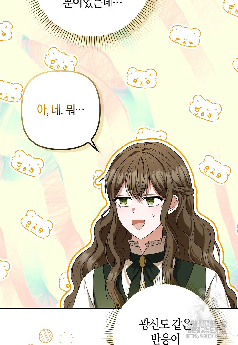 공작님, 제발 좀 망하세요! 11화 15