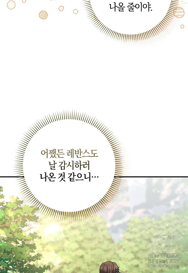 공작님, 제발 좀 망하세요! 11화 16