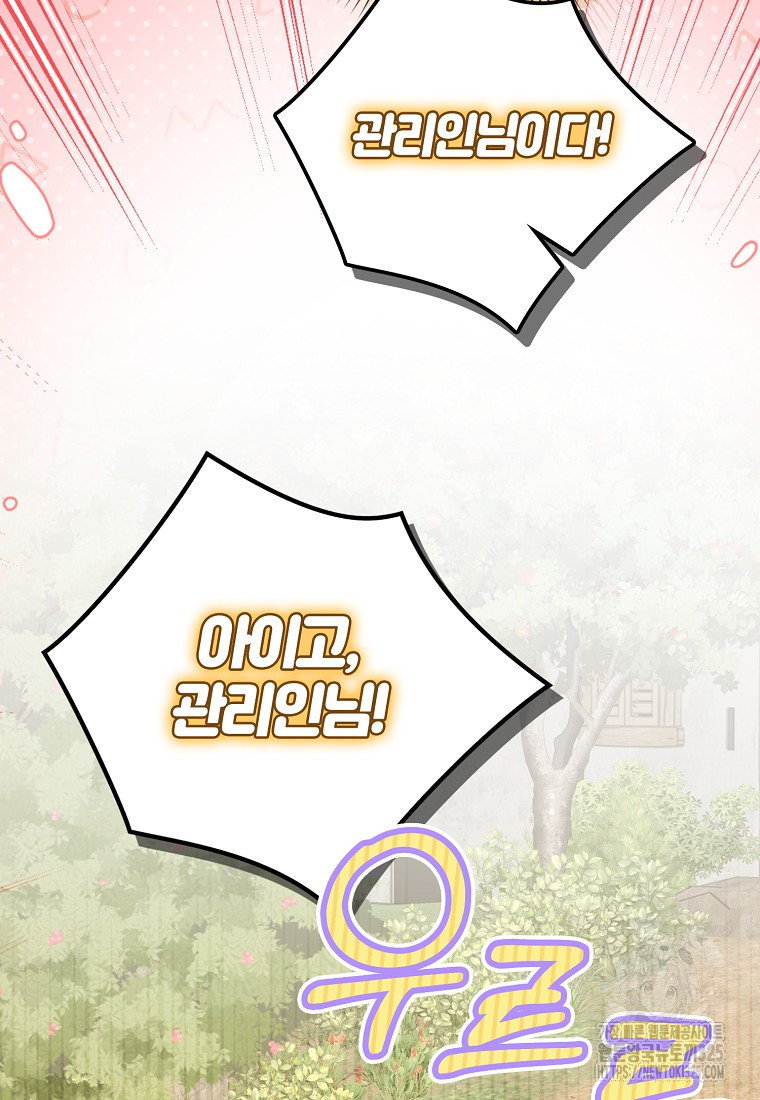 공작님, 제발 좀 망하세요! 11화 18