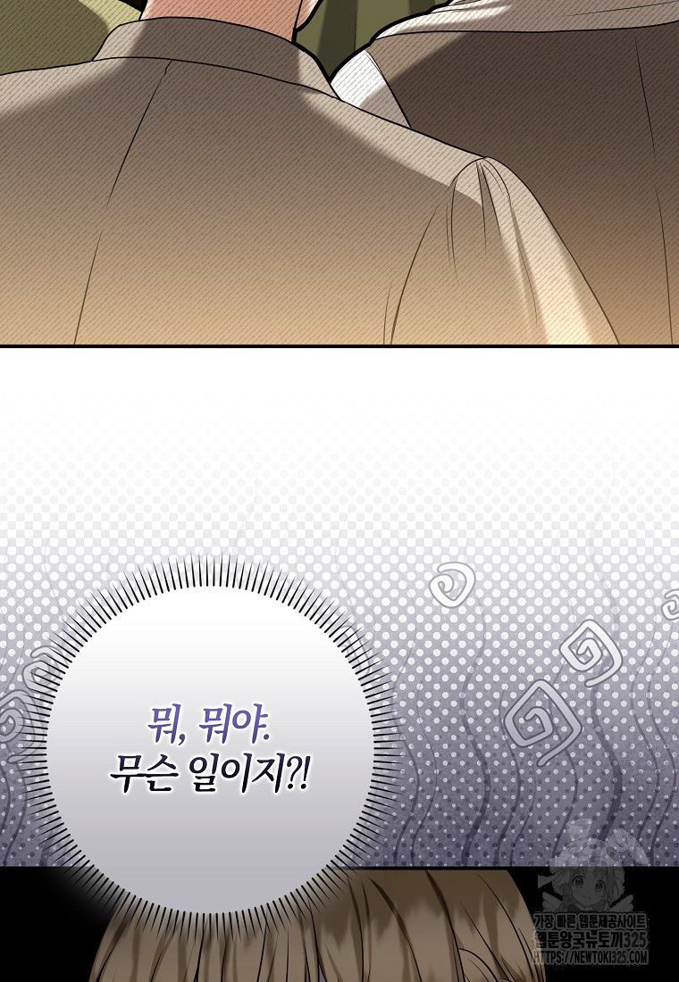 공작님, 제발 좀 망하세요! 11화 20