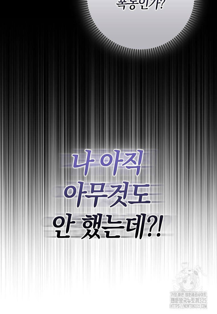 공작님, 제발 좀 망하세요! 11화 22