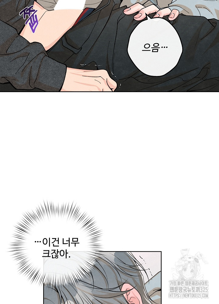 연하취향 8화 9