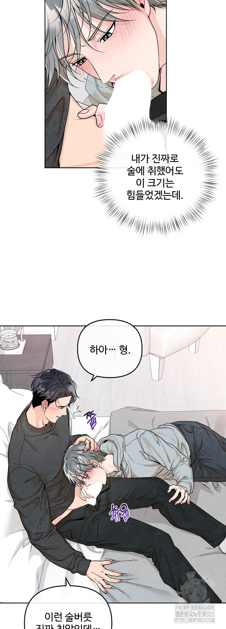 연하취향 8화 10