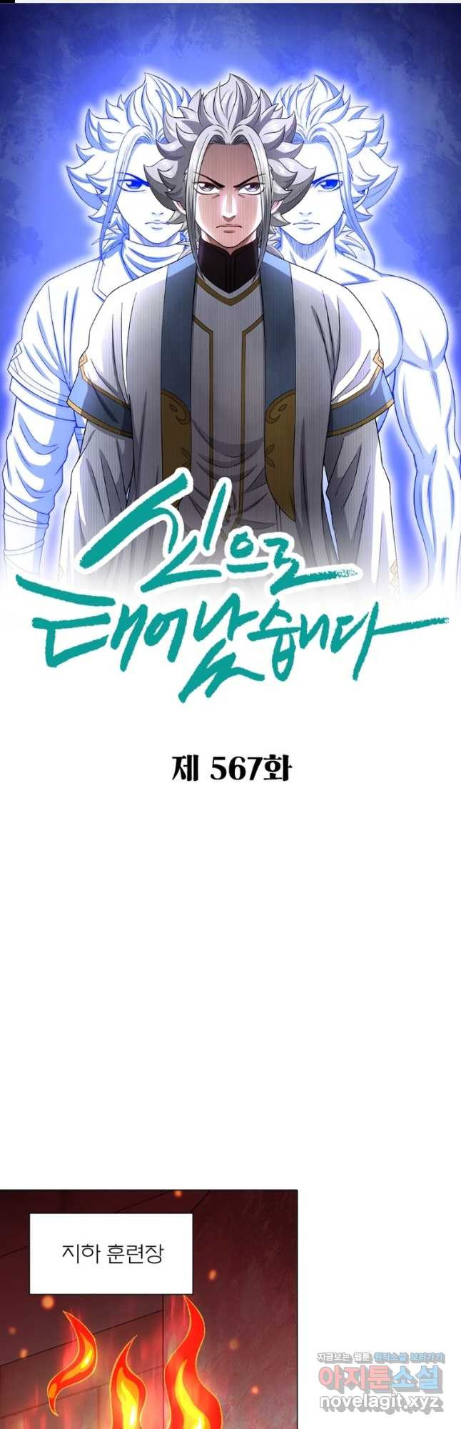 신으로 태어났습니다 567화 1