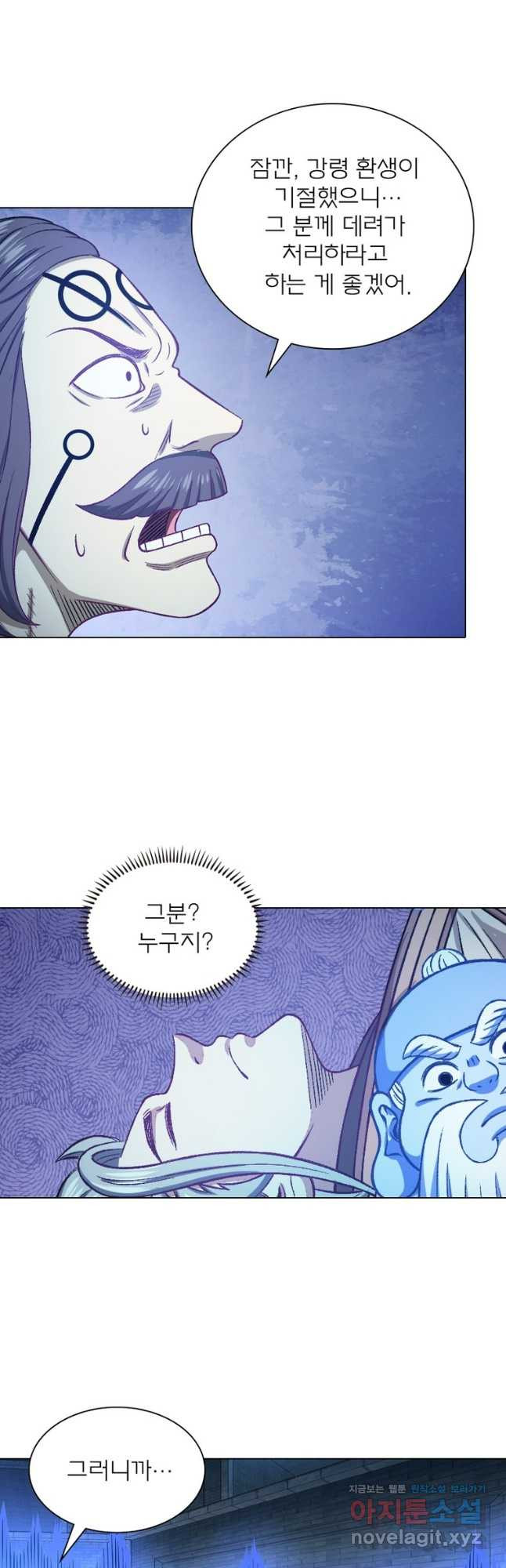 신으로 태어났습니다 567화 8