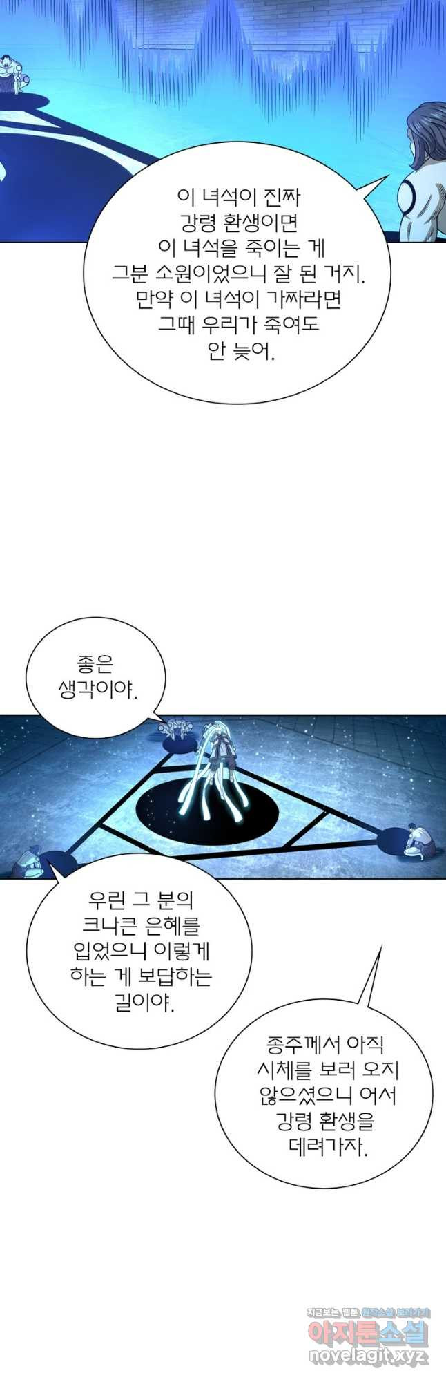 신으로 태어났습니다 567화 9