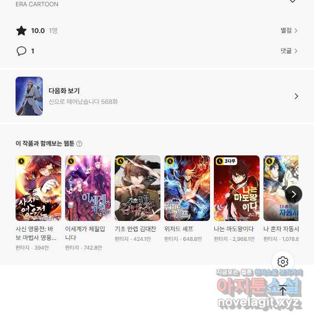 신으로 태어났습니다 567화 31