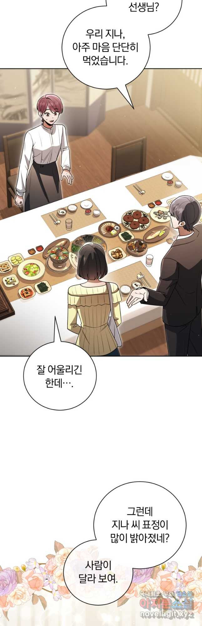 너, 내가 스타로 띄워줄게! 034 3