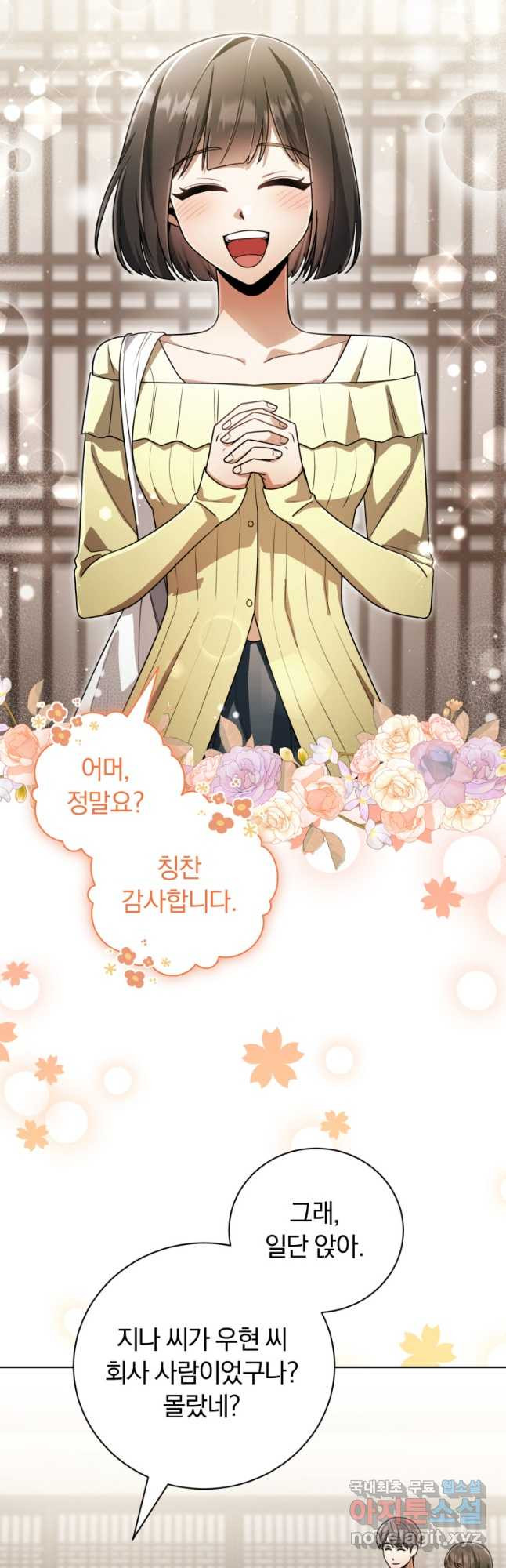 너, 내가 스타로 띄워줄게! 034 4