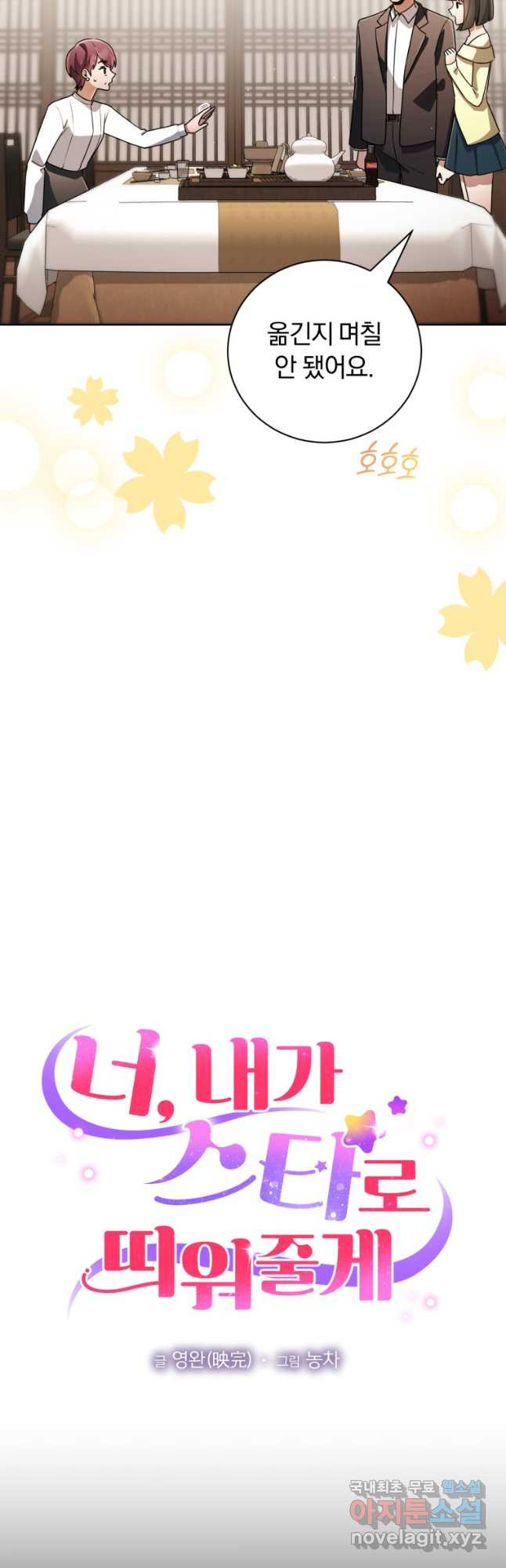 너, 내가 스타로 띄워줄게! 034 5