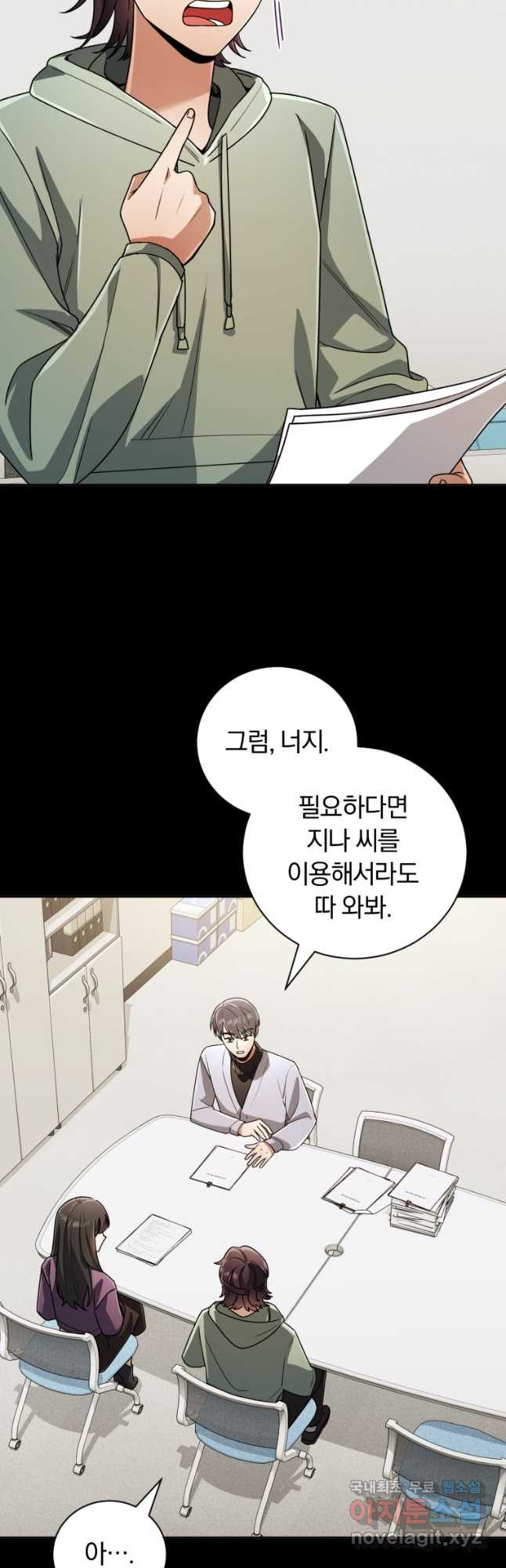 너, 내가 스타로 띄워줄게! 034 7