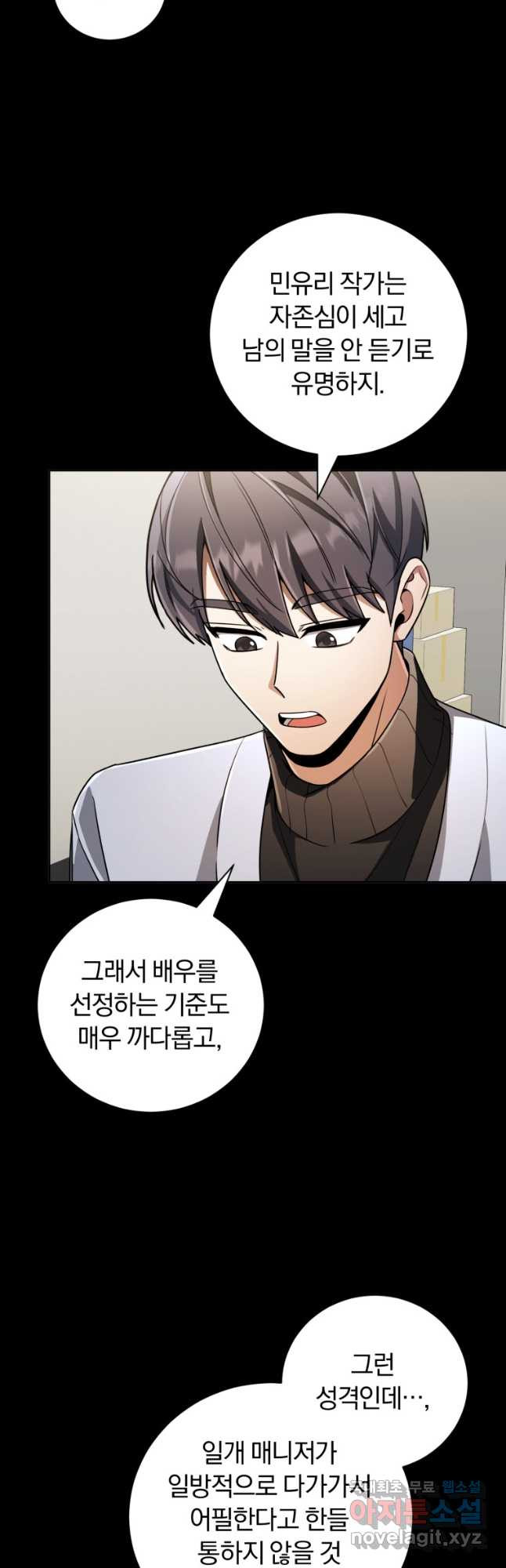 너, 내가 스타로 띄워줄게! 034 8