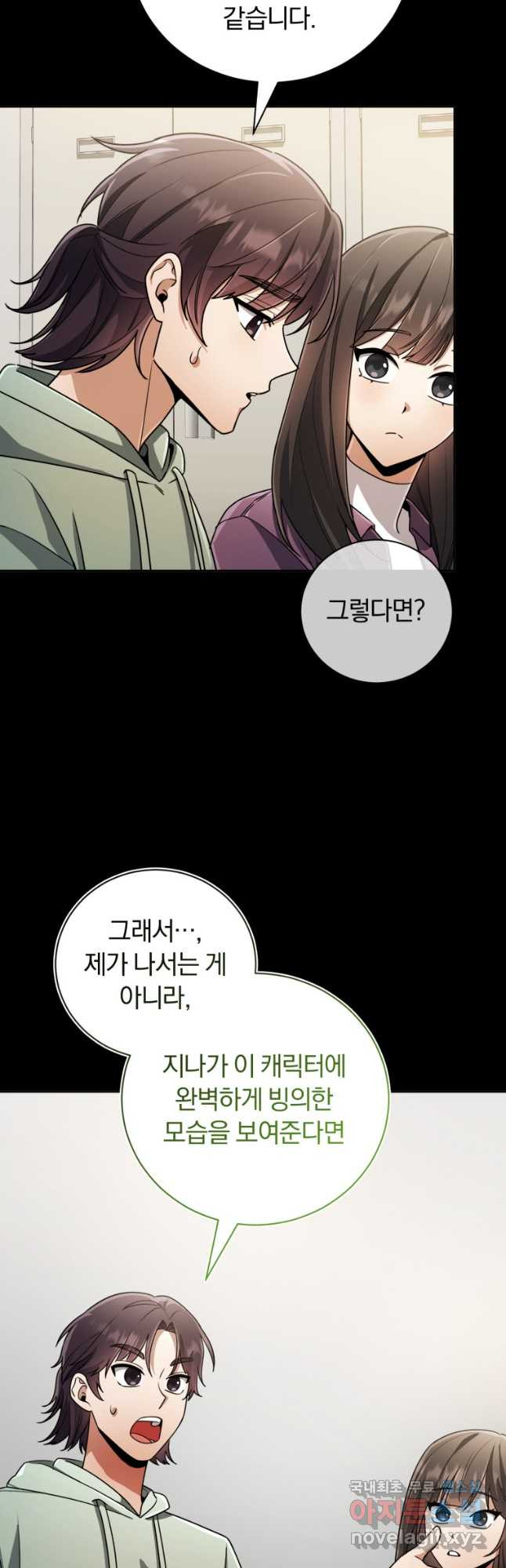 너, 내가 스타로 띄워줄게! 034 9