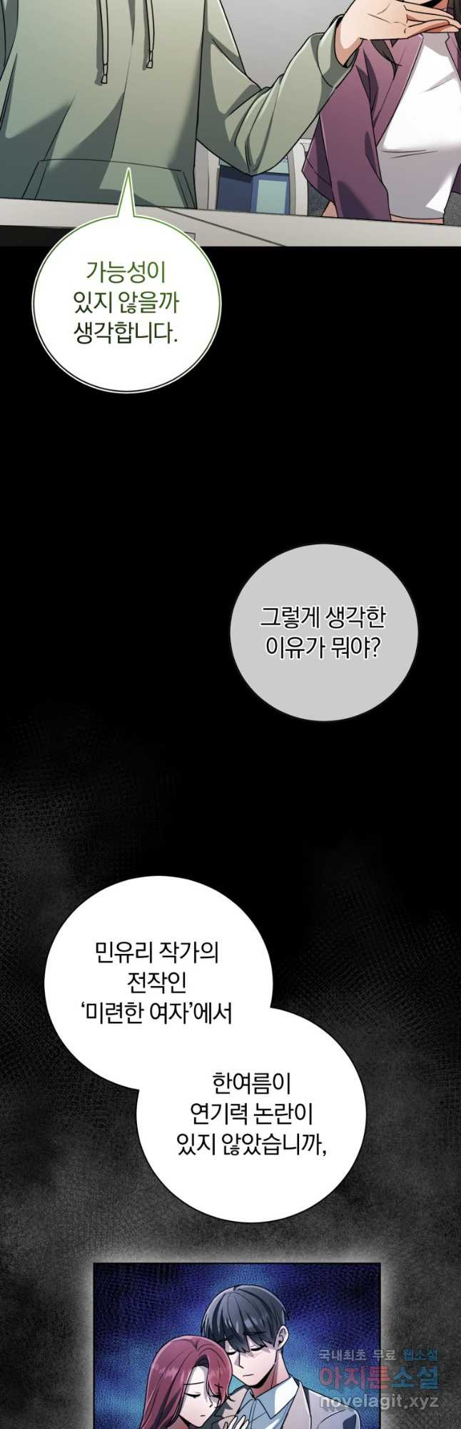 너, 내가 스타로 띄워줄게! 034 10