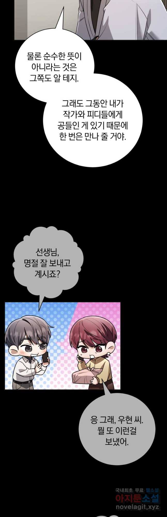 너, 내가 스타로 띄워줄게! 034 17
