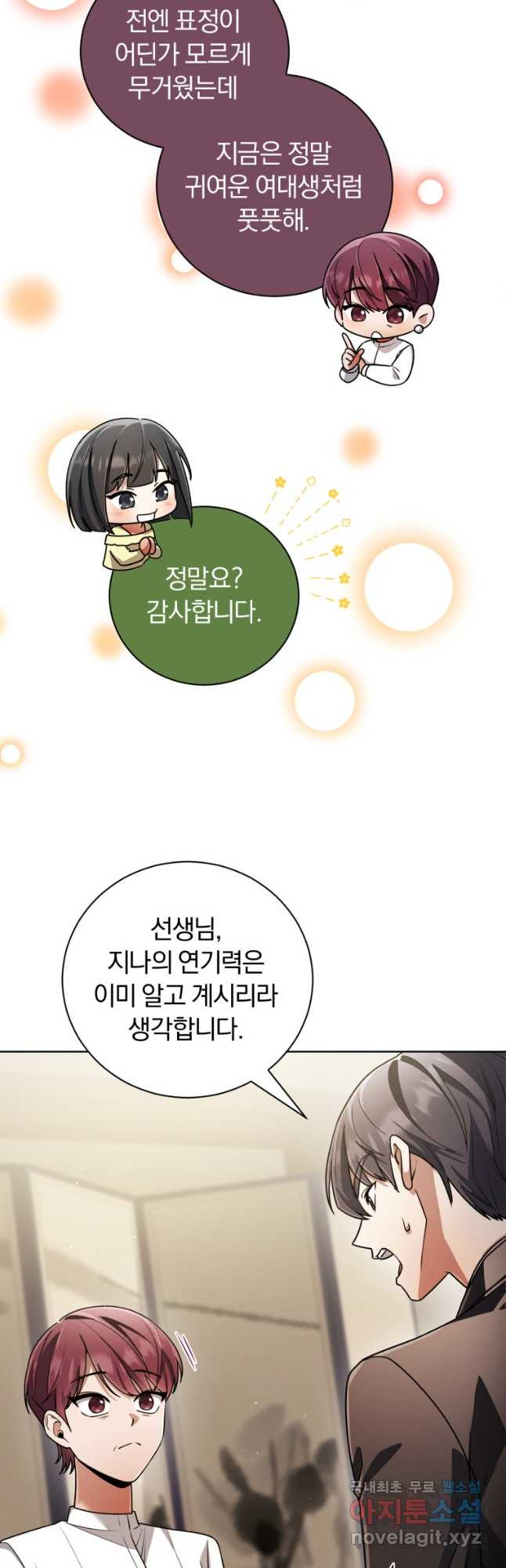 너, 내가 스타로 띄워줄게! 034 23