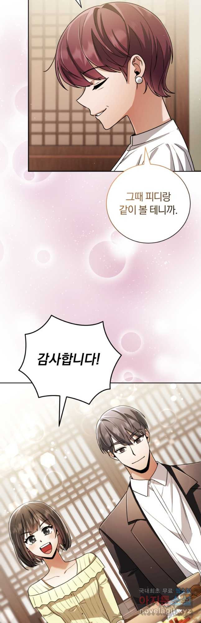 너, 내가 스타로 띄워줄게! 034 43